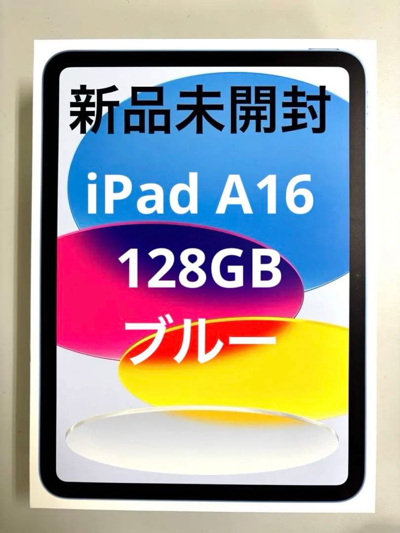 iPad (11世代A16) Wi-Fiモデル 128GB ブルー
