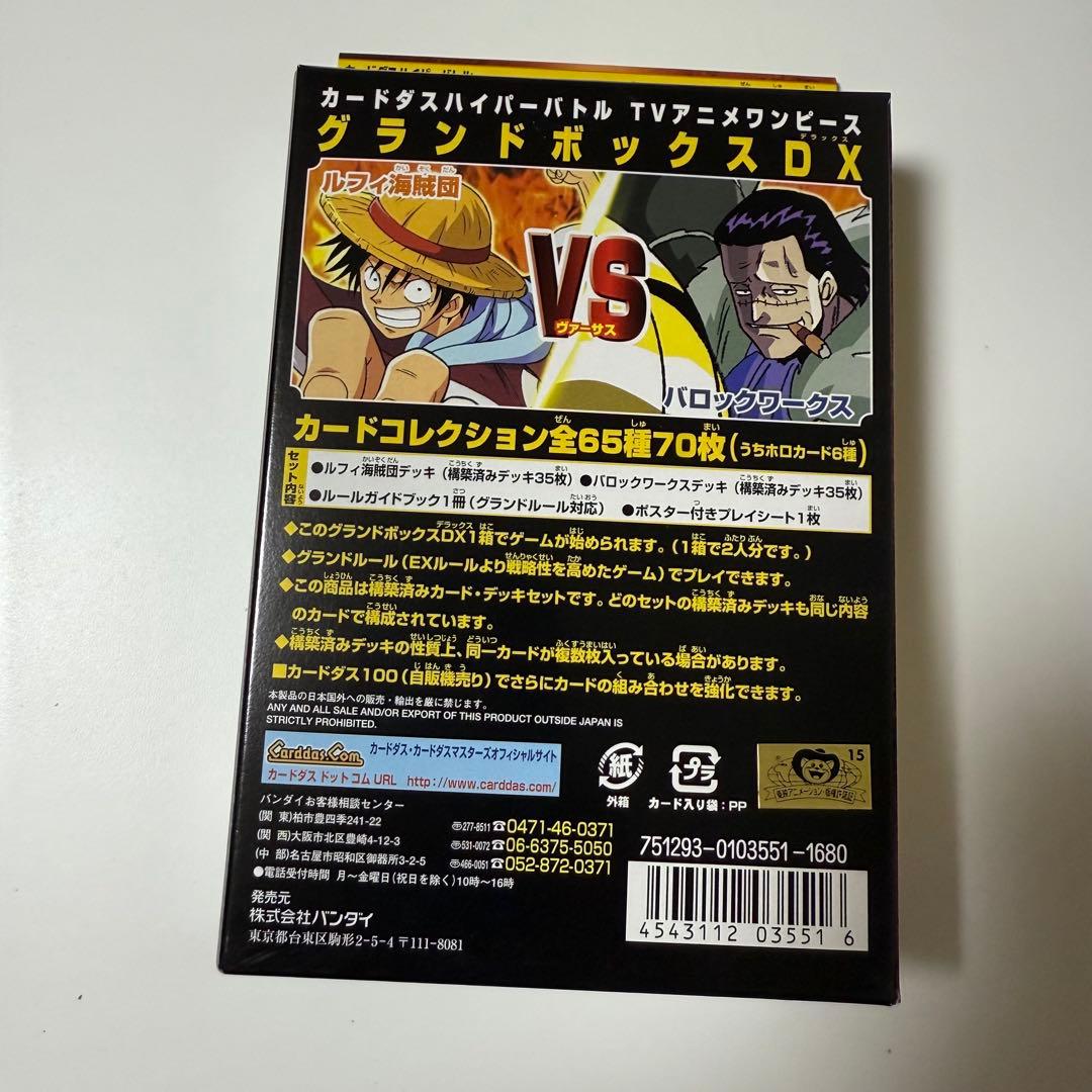 ワンピース カードダスハイパーバトル グランドボックスDX 未開封品