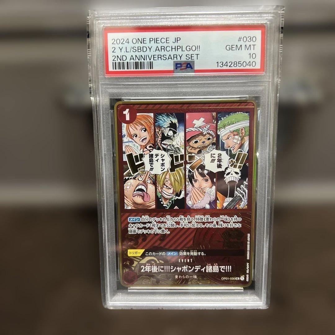 ワンピースカードゲーム　2年後にシャボンディ諸島で！PSA 10