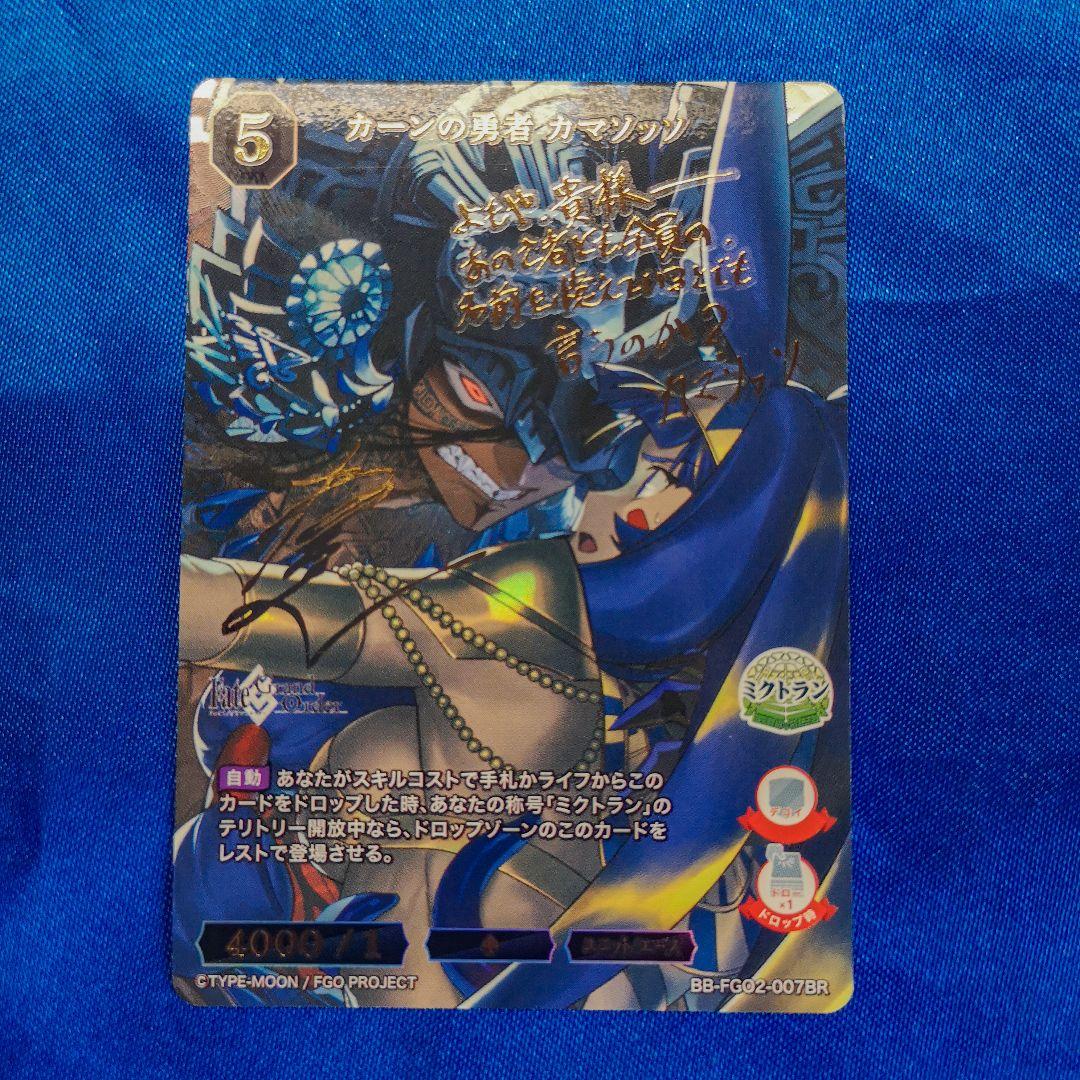 ビルディバイド FGO カーンの勇者　カマソッソ BR サイン