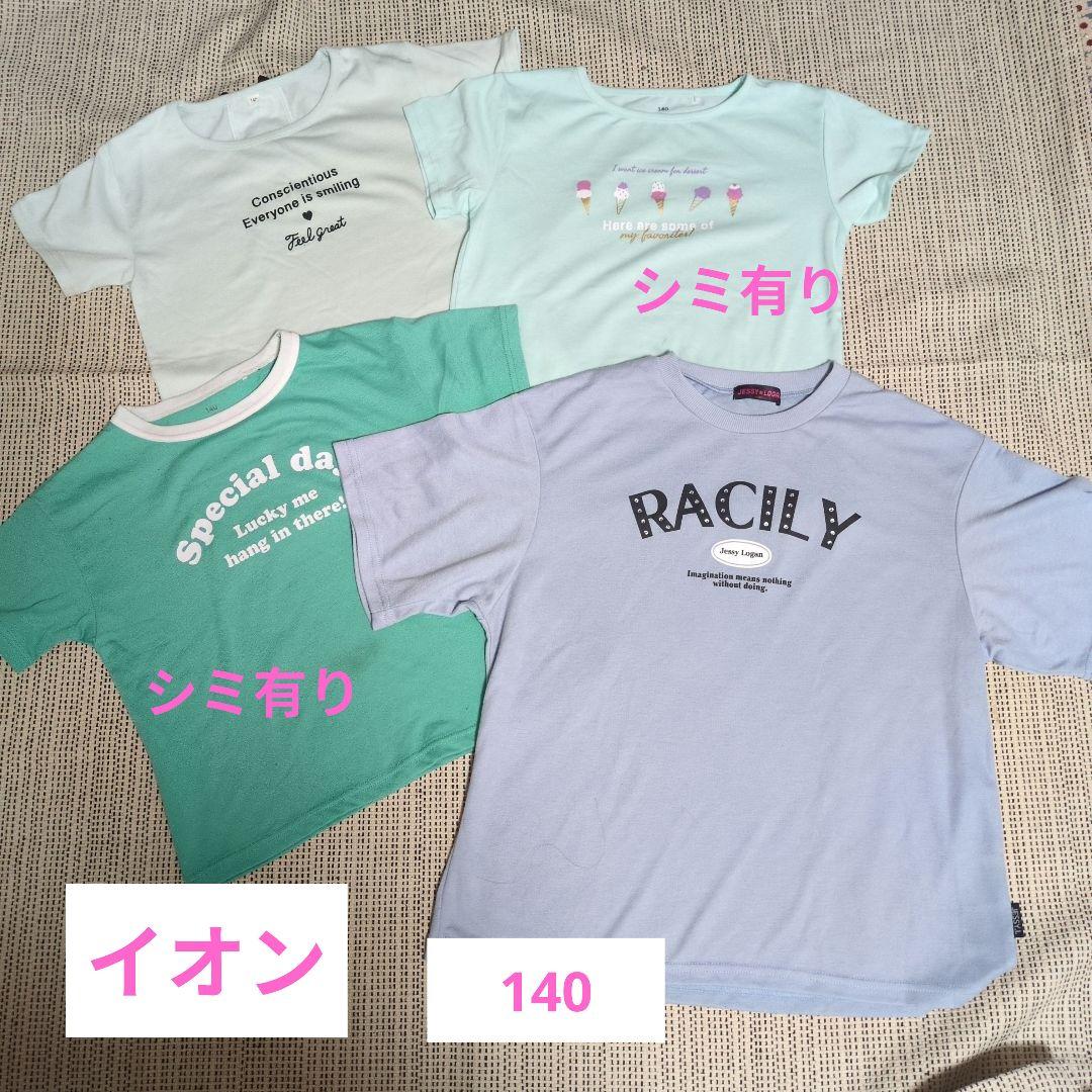 【140〜150】女の子まとめ売り ブランド多数 29点