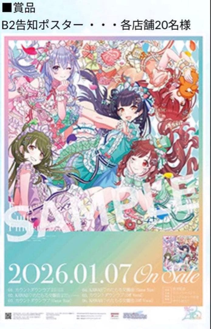 カウントダウンラブ B2ポスター