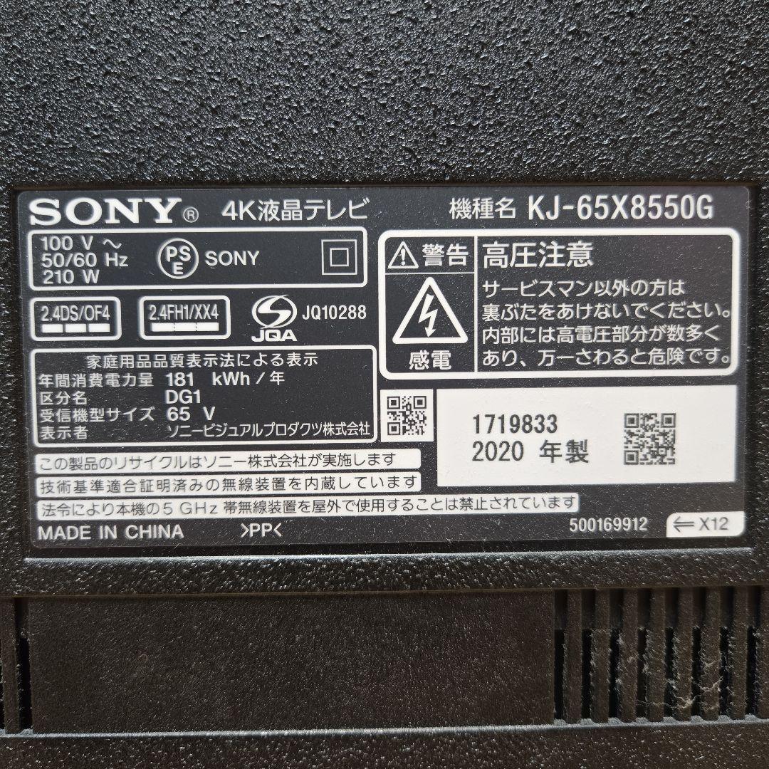 【ジャンク】SONY BRAVIA KJ-65X8550G 2020年製