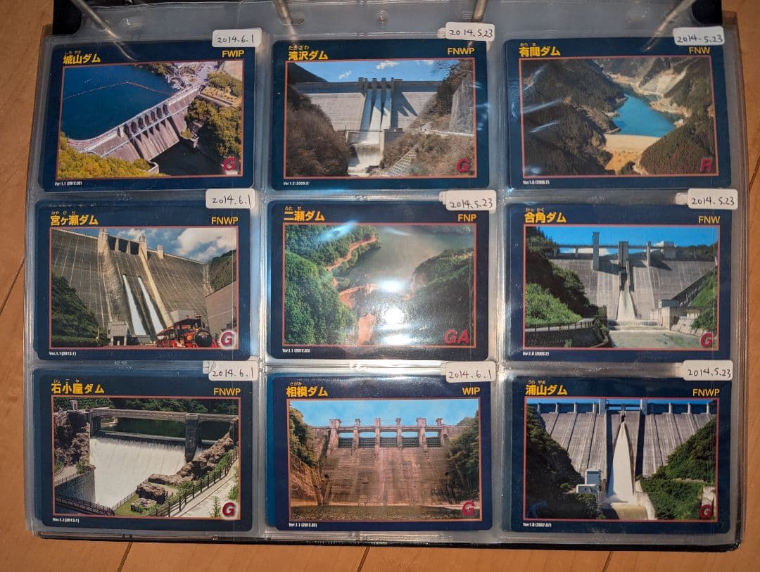 ダムカード 消防カード ロープウェイカード 橋カード 公共カード246枚セット