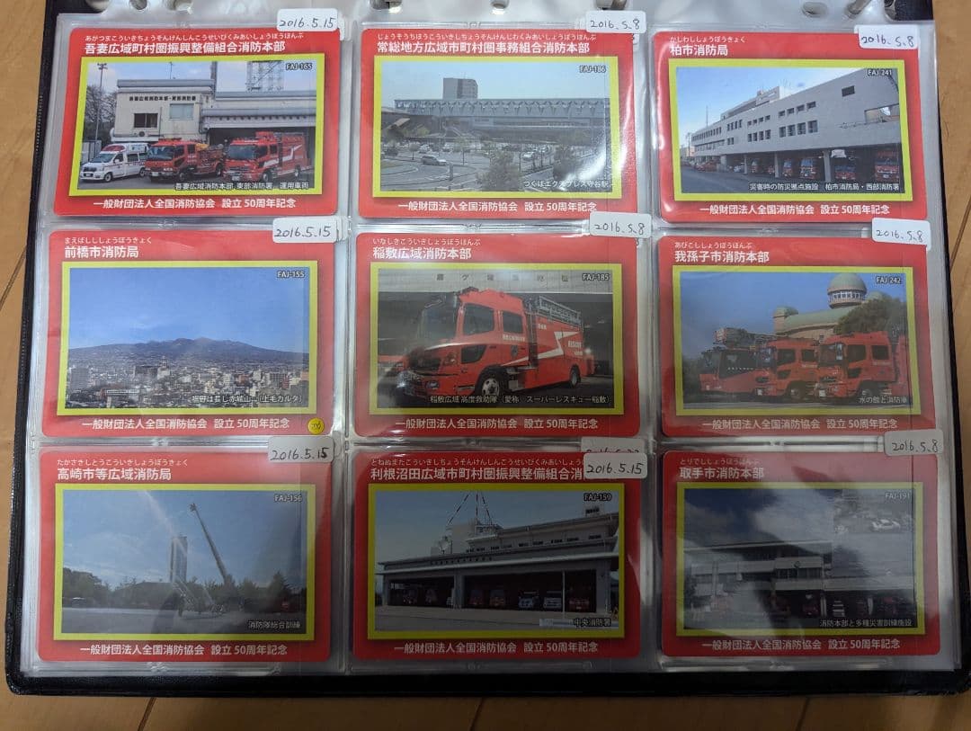 ダムカード 消防カード ロープウェイカード 橋カード 公共カード246枚セット