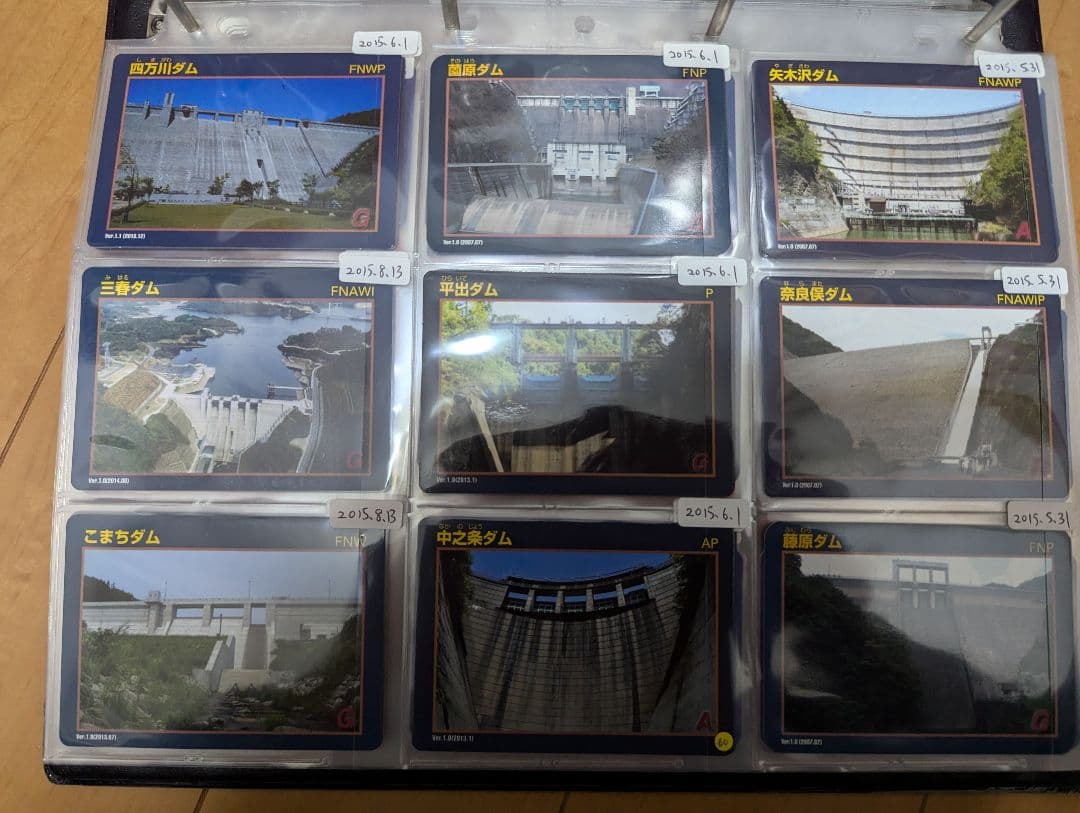 ダムカード 消防カード ロープウェイカード 橋カード 公共カード246枚セット