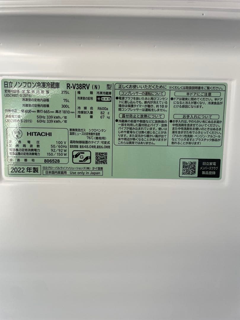 黒木さま　【HITACHI】2022年製 冷蔵庫 R-V38RV シルバー