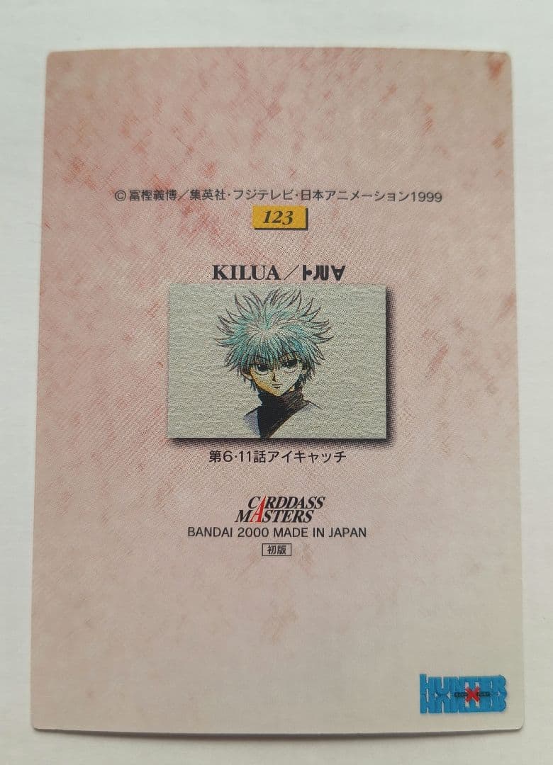 HUNTER×HUNTER カードダスマスターズ 初版 123 キルア