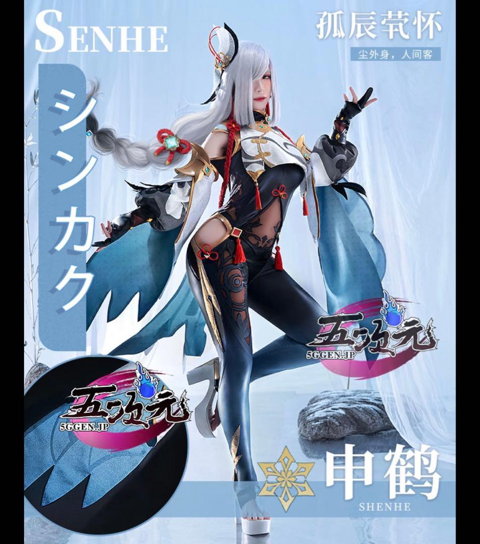 原神 申鶴 コスプレ衣装＋靴