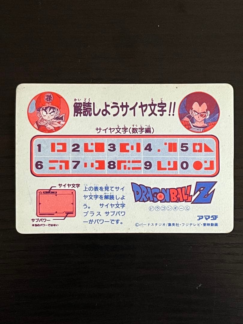 ドラゴンボール PPカード アマダ 孫悟飯 カードダス No.2