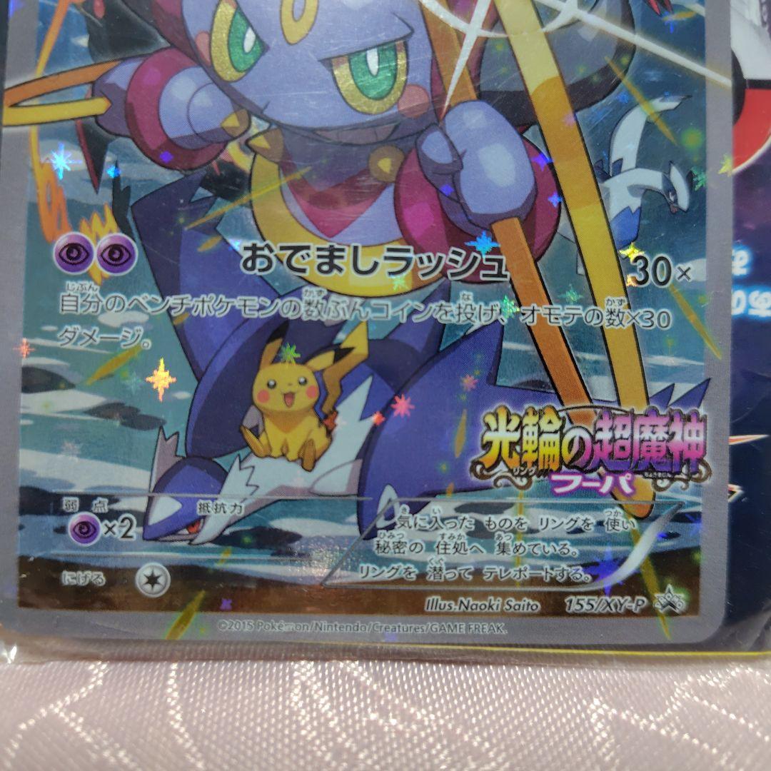 フーパ：光輪の超魔神 フーパ 入場者プレゼント PROMO XYシリーズプロ