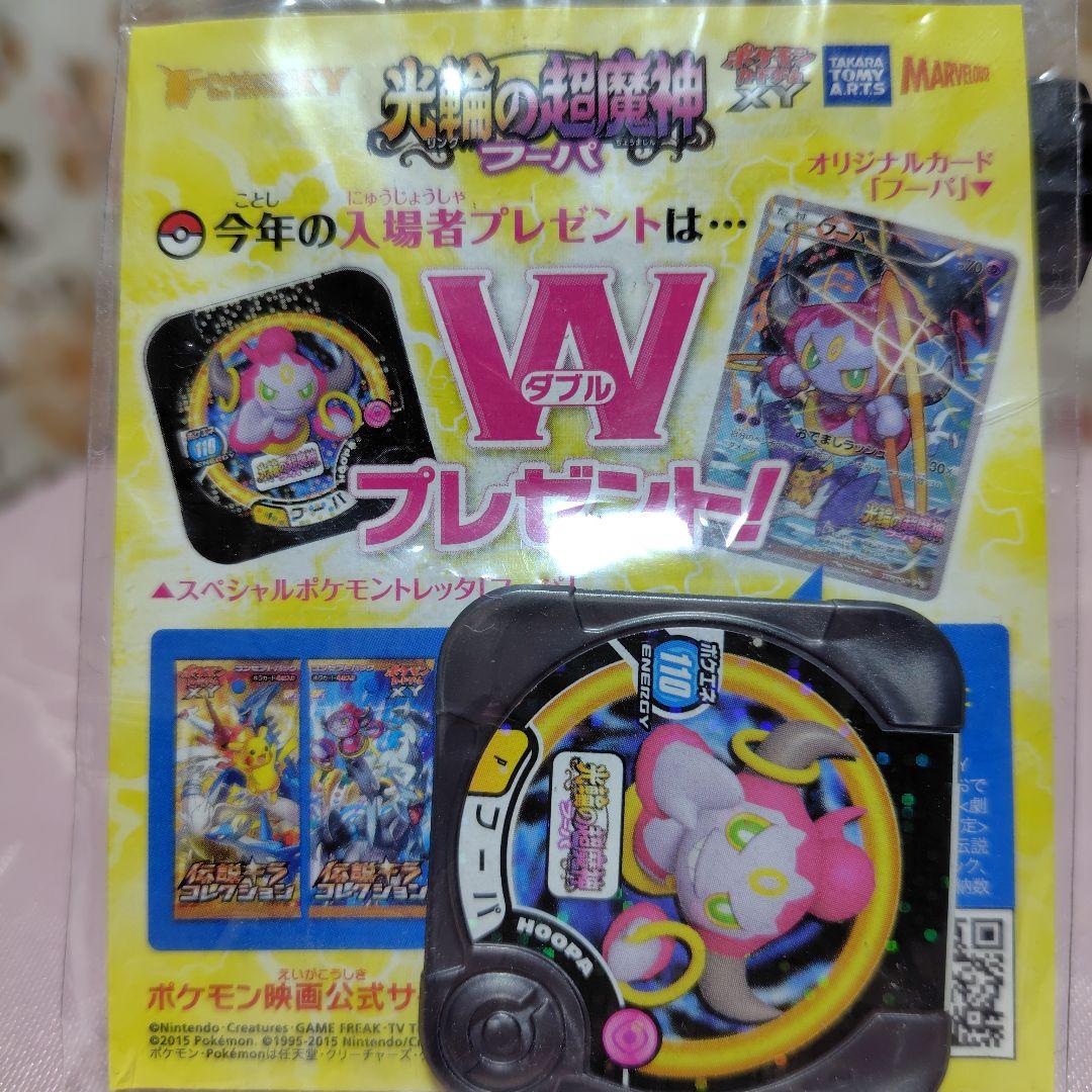 フーパ：光輪の超魔神 フーパ 入場者プレゼント PROMO XYシリーズプロ