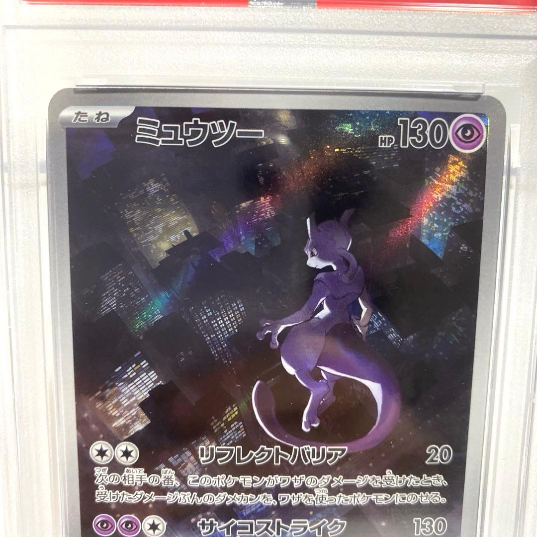 PSA10　ミュウツー AR SV2a 183/165 ポケモンカード151