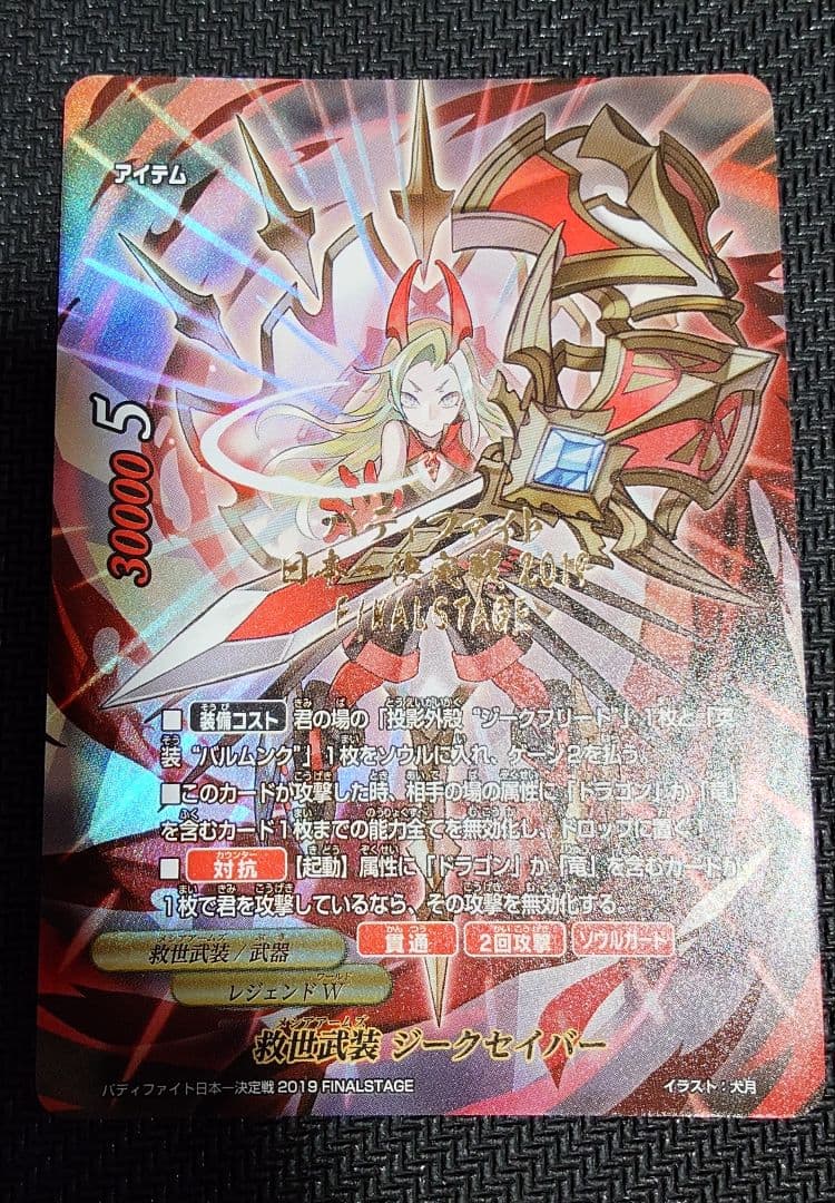 バディファイト　救世武装 ジークセイバー 日本一決定戦　FINALSTAGE