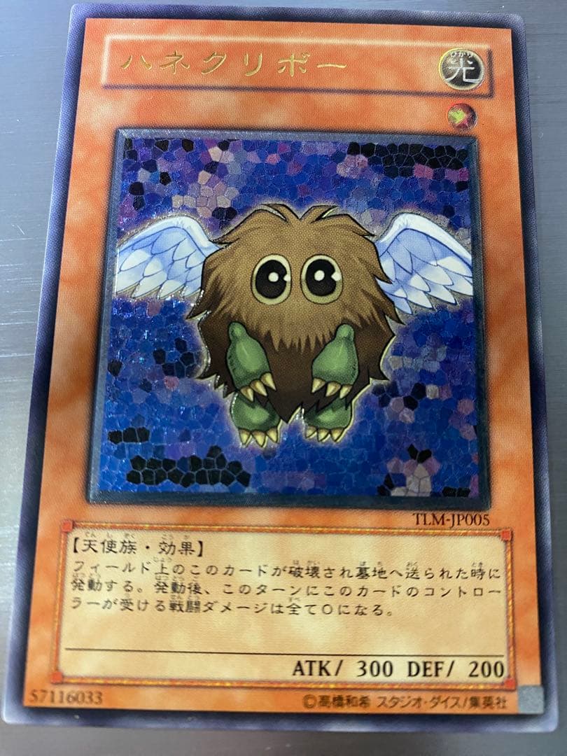遊戯王 ハネクリボー アルティメットレア TLM-JP005