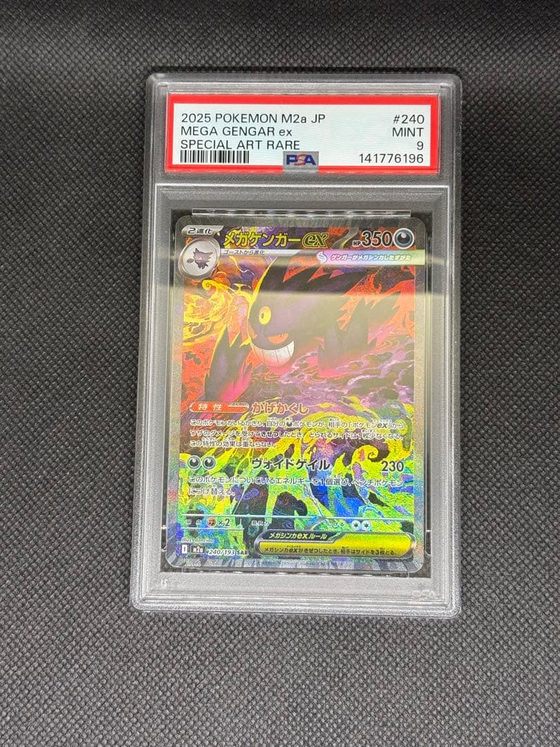 メガゲンガーex sar psa9 メガドリームex MEGAドリーム