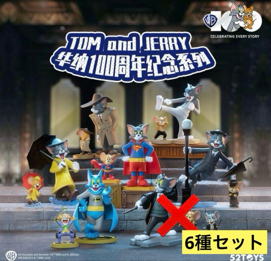 【新品未使用】トムとジェリー 100周年記念フィギュア 6種セット スーパーマン