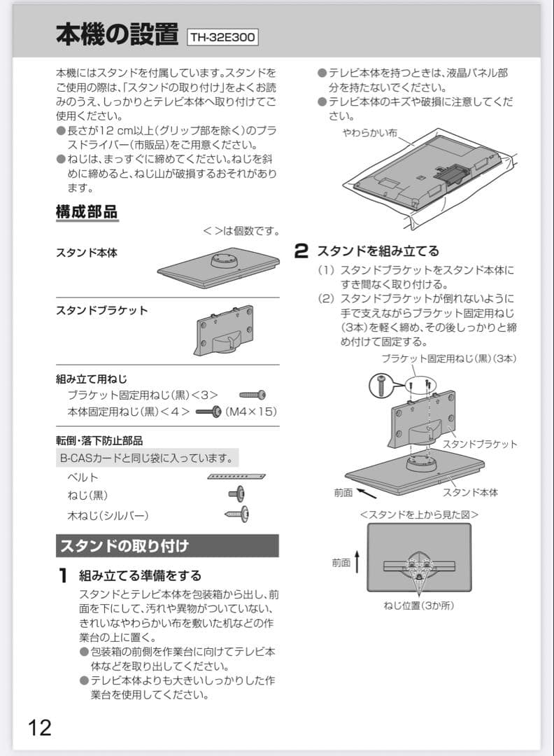【最終価格】2018年製Panasonic TH-32E300 ビエラ液晶テレビ