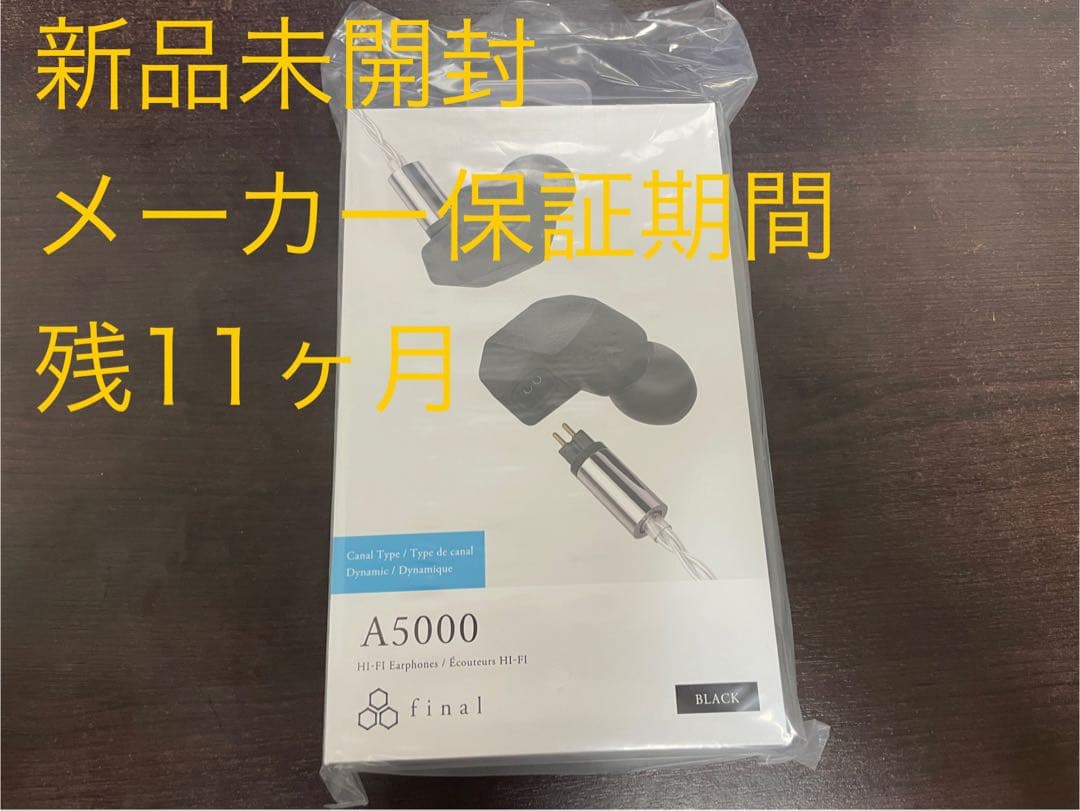 新品未開封 final A5000 有線イヤホン 保証残11ヶ月