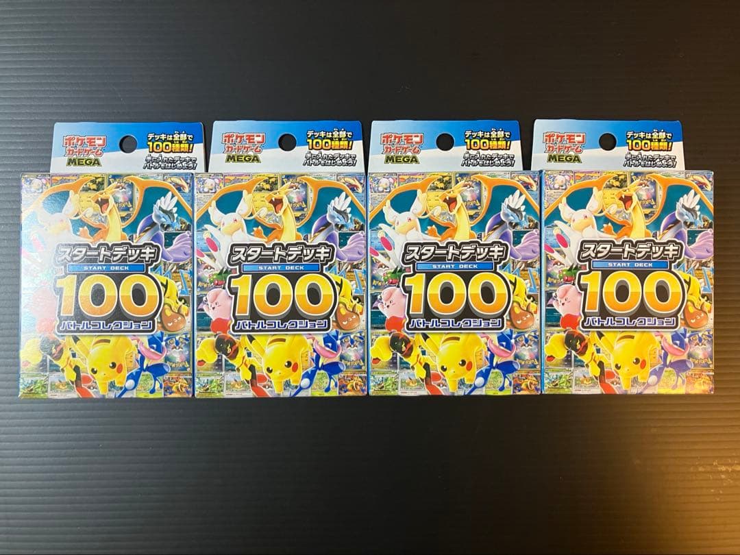 ポケモンカード スタートデッキ100 4BOX 新品未開封 2ケ付き