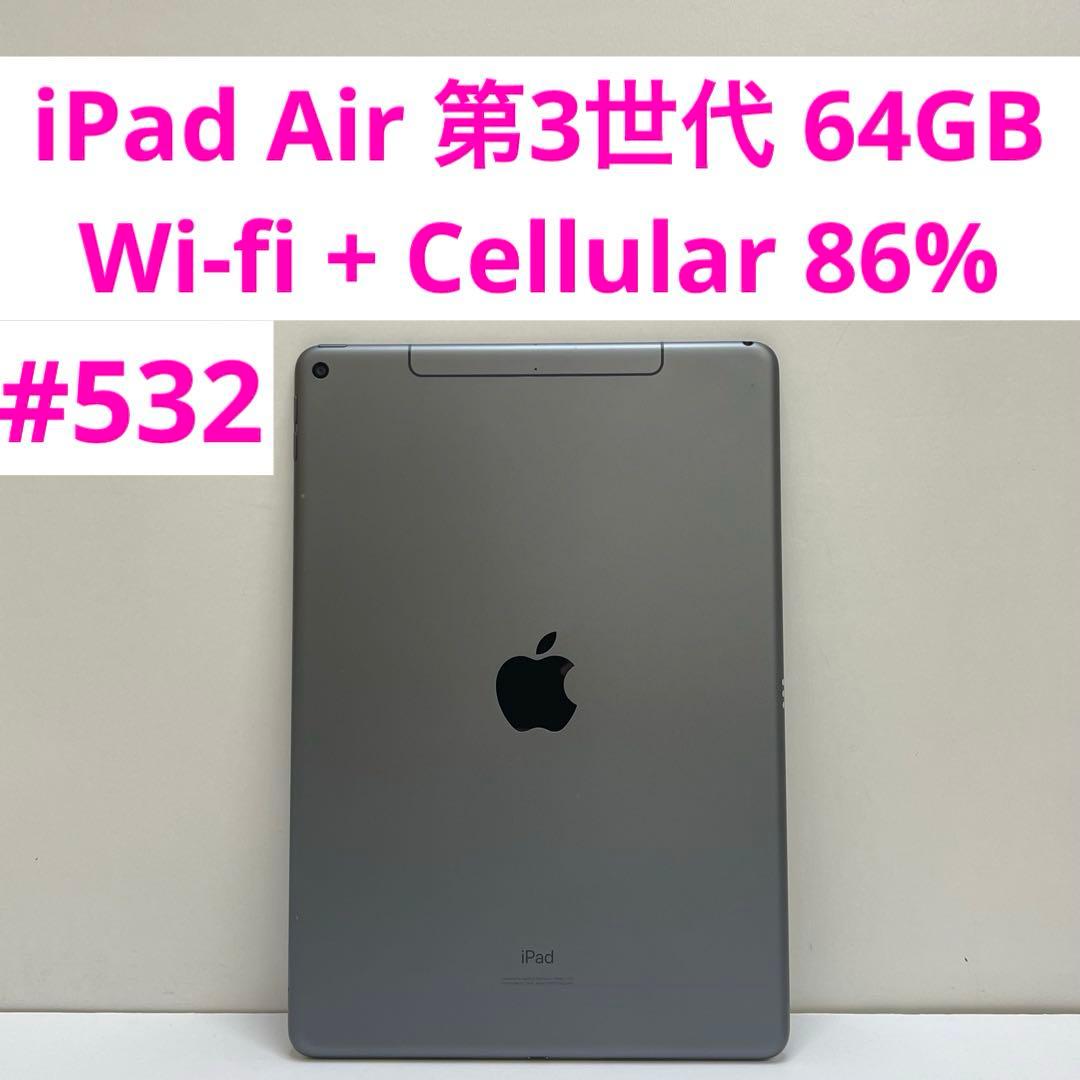 iPad Air 第3世代 64GB Wi-fi + Cellular 86%