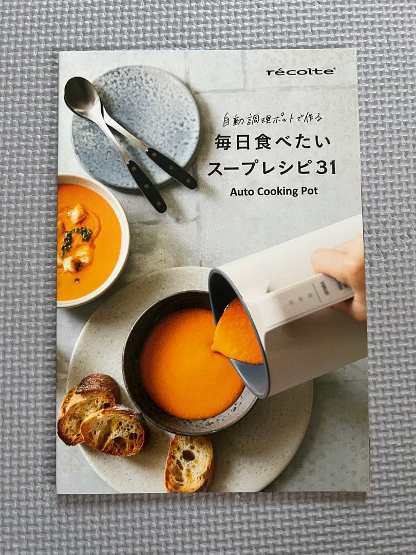 ［新品未使用］レコルト recolte 自動調理ポット スープメーカー
