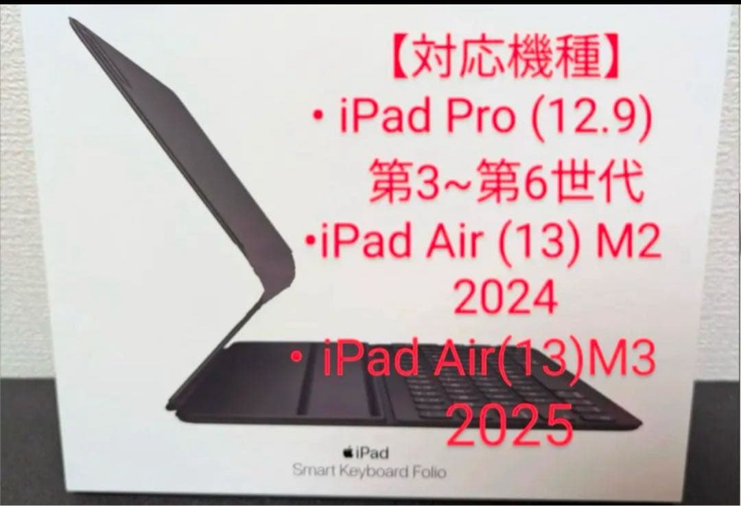 iPad スマートキーボードフォリオ　iPad Pro 12.9 3世代 4世代