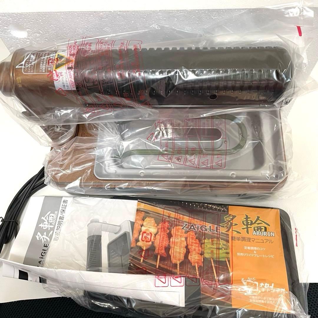 【新品・未使用】ZAIGLE ザイグル 炙輪 ワイドプレート付きセット　焼肉