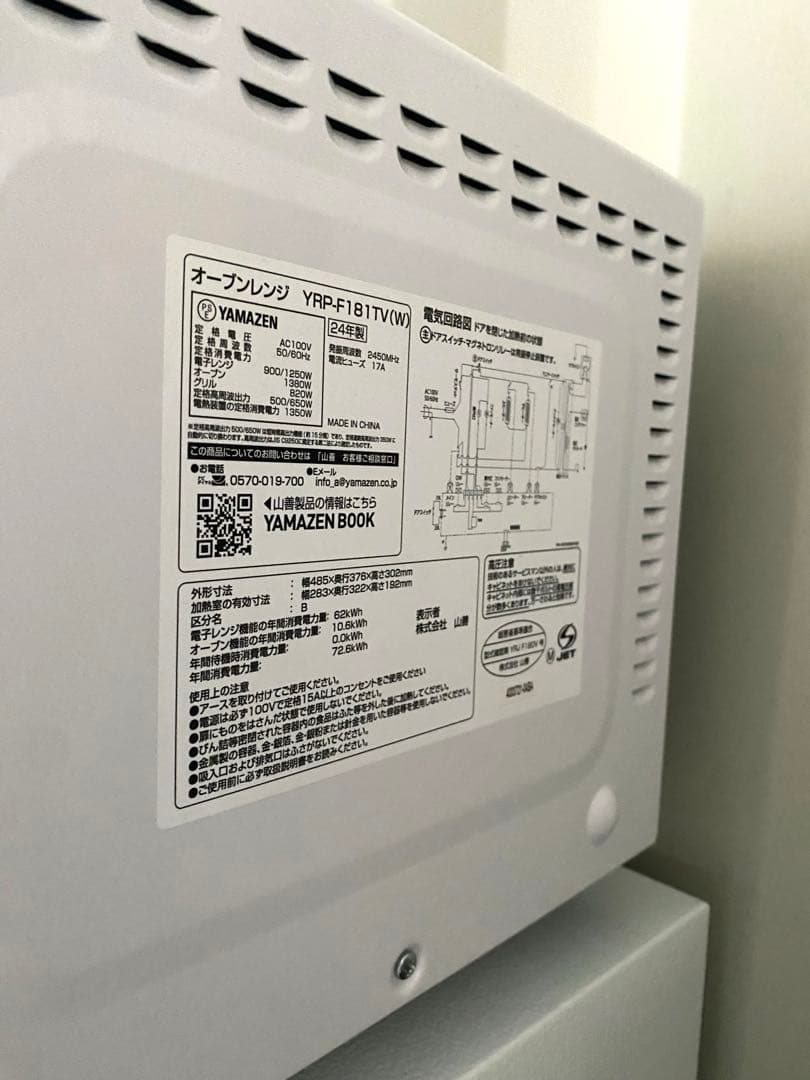 【山善】YRP-F181TV 2024年製 電子レンジ 18L YAMAZEN