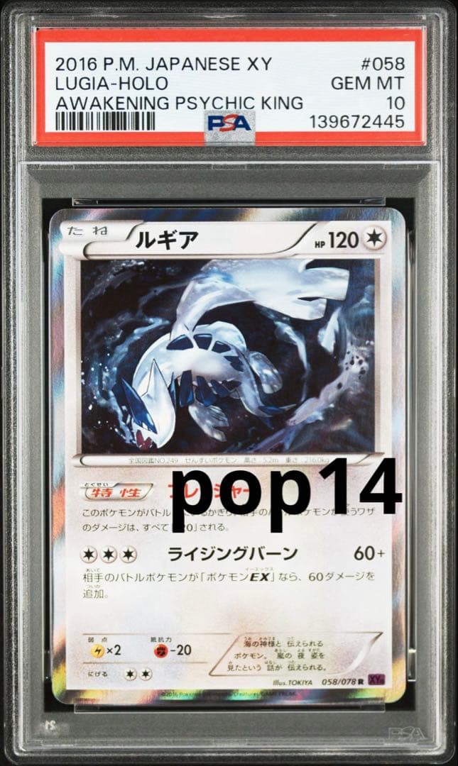ポケモンカード ルギア psa10 アンリミ