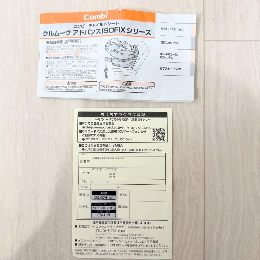 【極美品】Combi コンビ クルムーヴ アドバンス ISOFIX JP-590