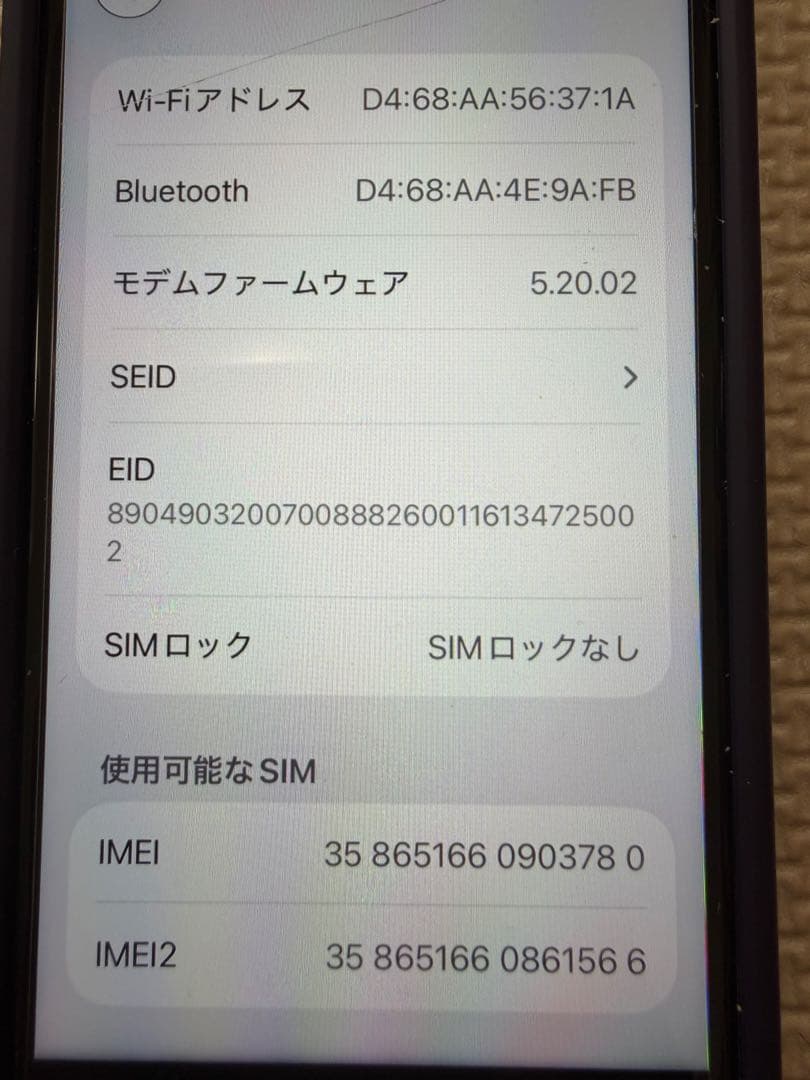 中古品 iPhone SE3（第3世代）256gb