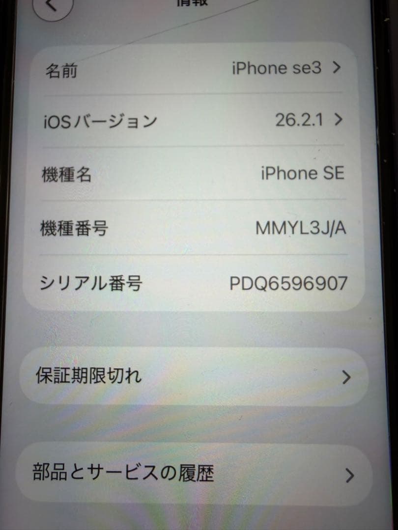 中古品 iPhone SE3（第3世代）256gb