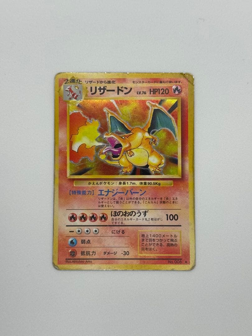 ポケモンカード　リザードン　第1弾拡張パック マークあり 旧裏