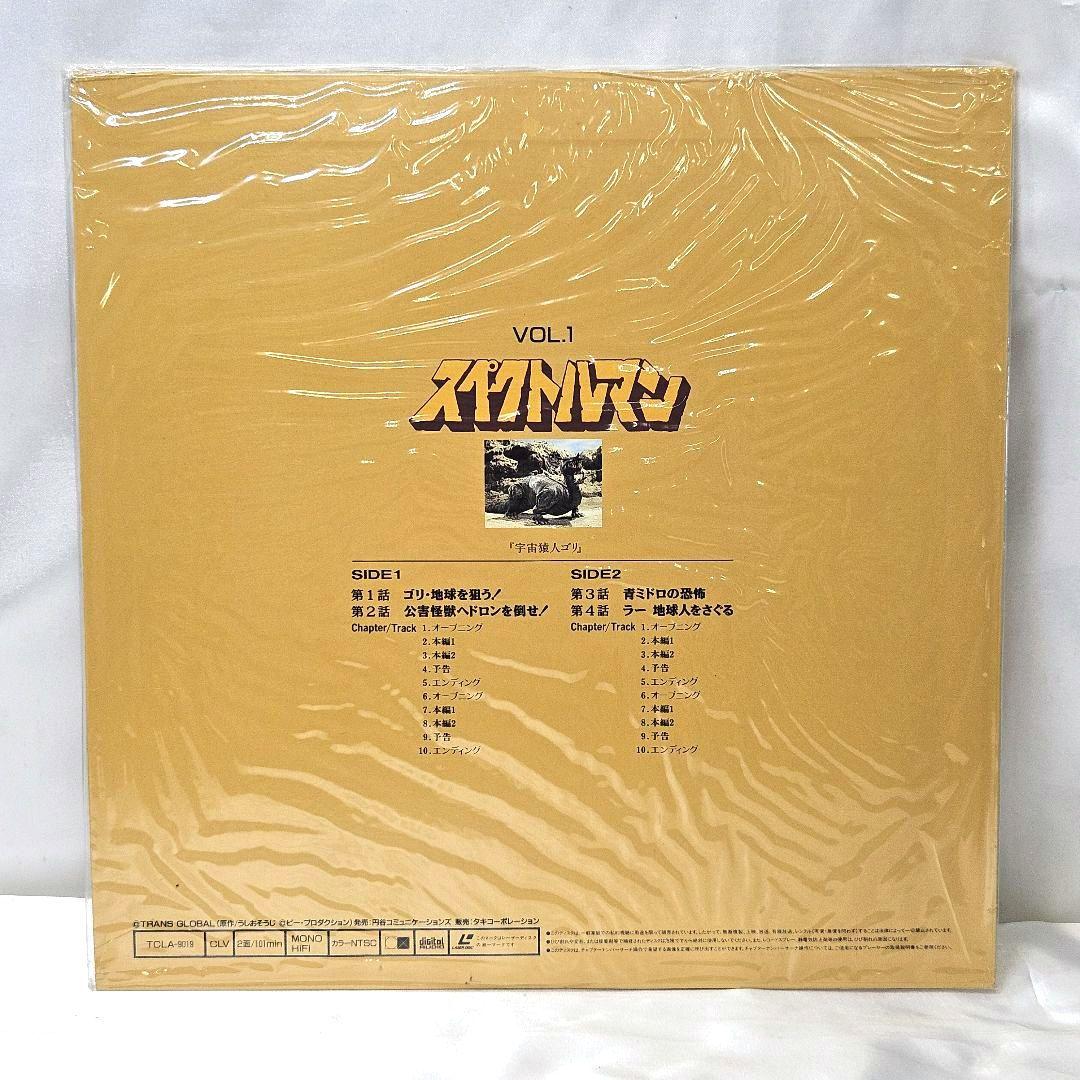 スペクトルマン レザーディスク PART1 PART2 2セット