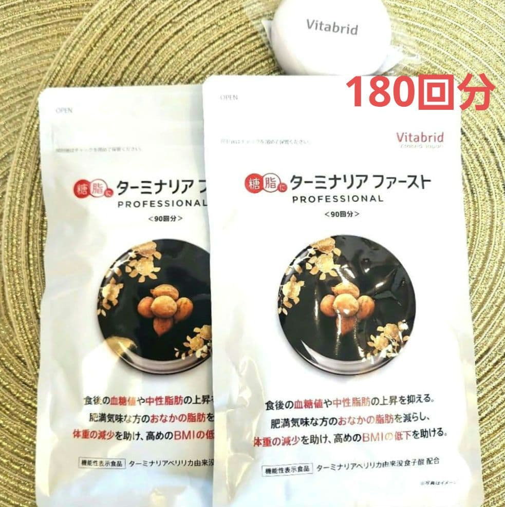 【新品未開封】ターミナルファースト　360粒入り×2袋　(180回分)