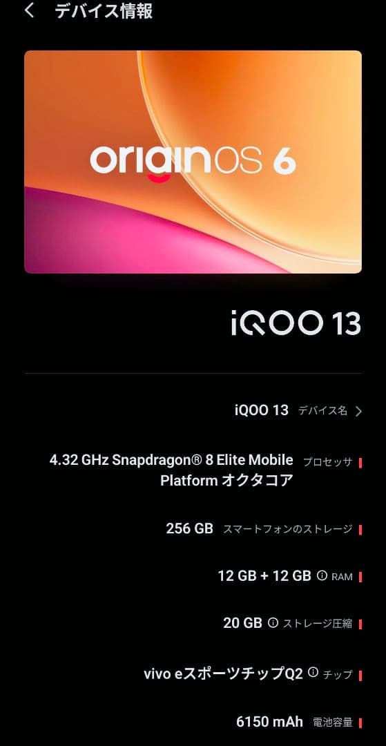 z*7様 Vivo iQOO 13  Edition