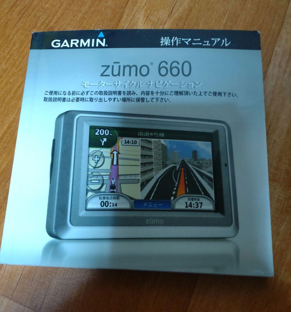 ガーミン ZUMO660