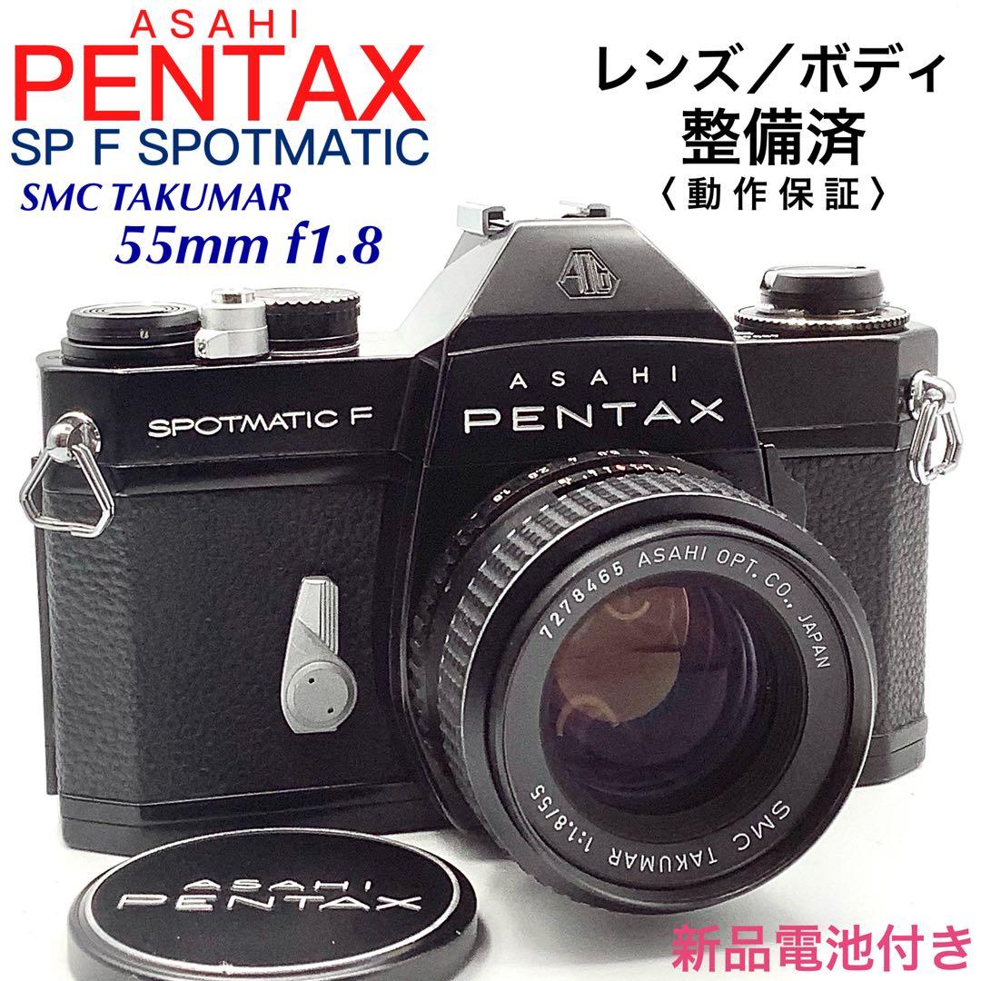 ペンタックス SP F SPOTMATIC／SMC TAKUMAR 55mm