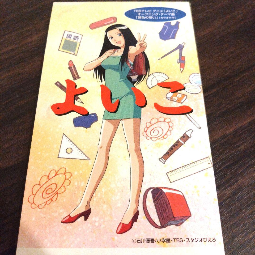 激レアCD アニメ よいこ主題歌 茜色の想い ユリアーナ·シャノー アニソン