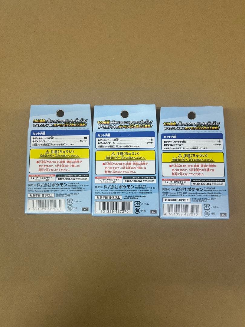 ポケモンカードゲーム スタートデッキ100 3パックセット