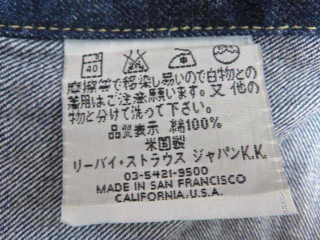 ま*よ様 8ee1582 Levi's 557XX ジージャン　サイズ44　アメ