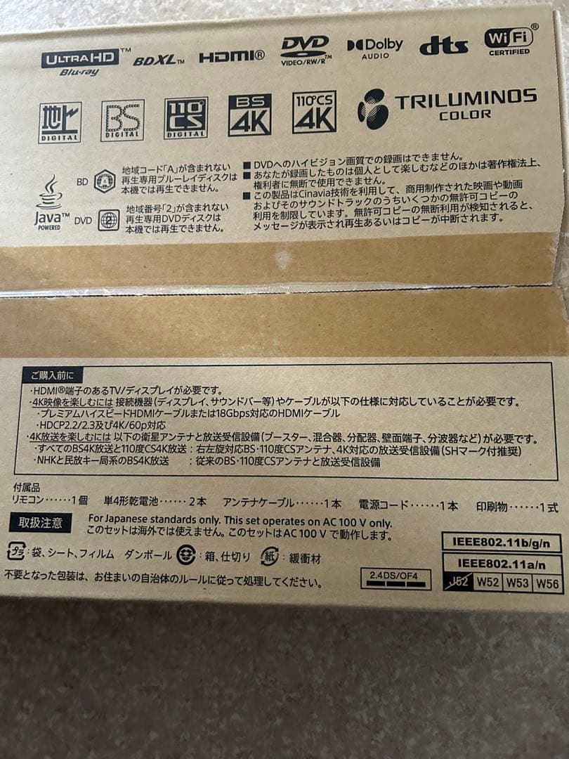 SONY BDZ-FBW2100 ブルーレイレコーダー　2TB 新品　未開封