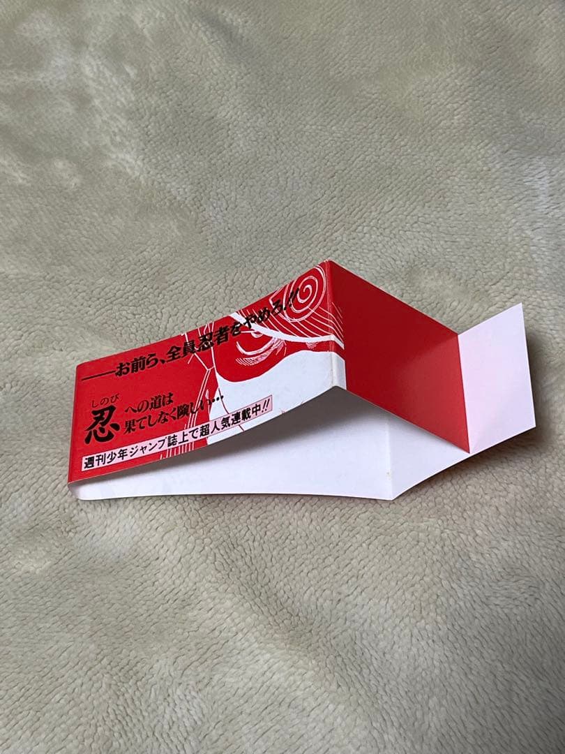 NARUTO ナルト　1巻　初版　帯だけ