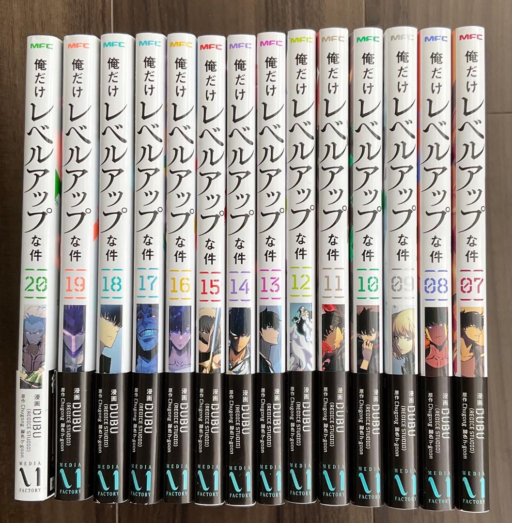 俺だけレベルアップな件　7〜20巻セット