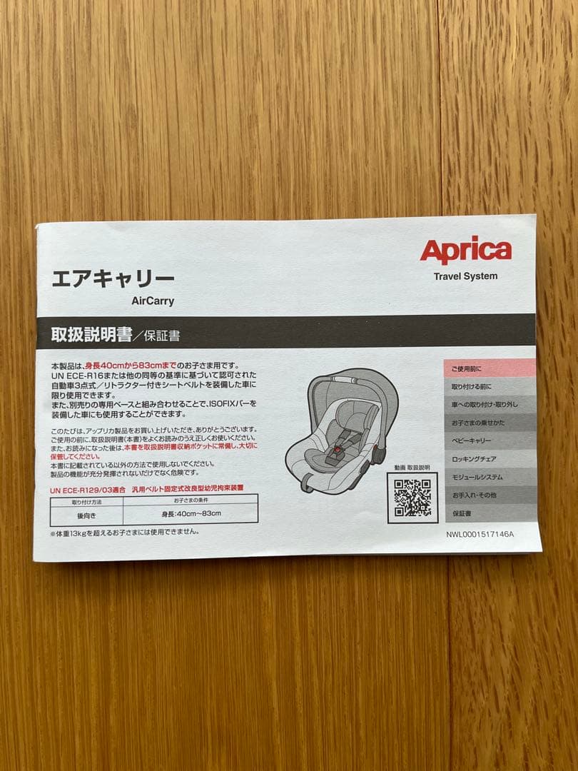 【美品】アップリカ チャイルドシート エアキャリー AB グレー