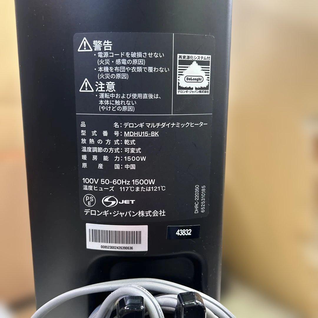 7189【美品】デロンギマルチダイナミックヒーター　MDHU15-BK