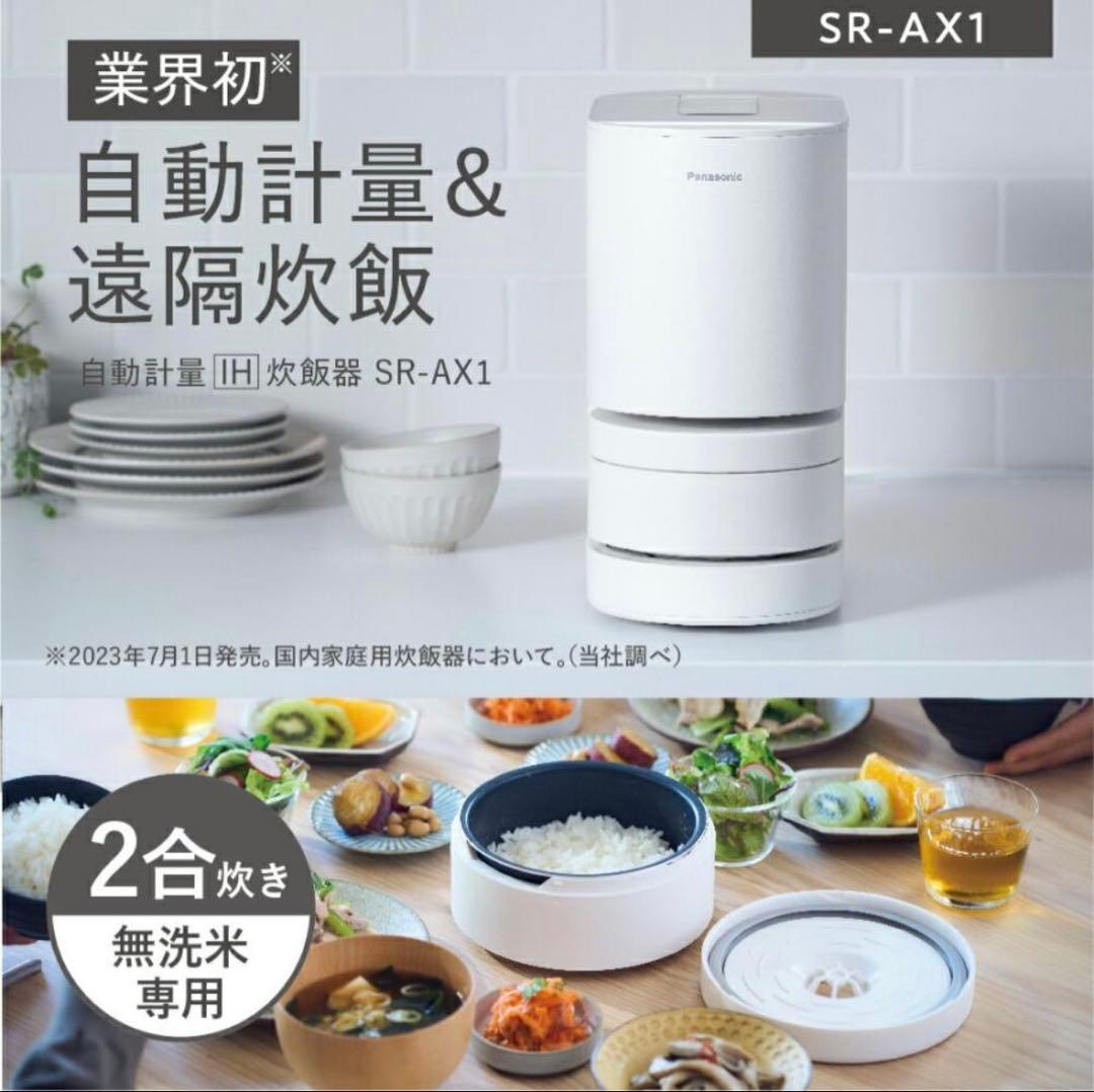 Panasonic 自動計量IH炊飯器 SR-AX1-W