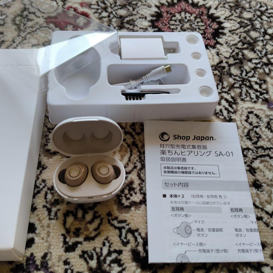 楽ちんヒアリング SA-01（耳穴型集音器）