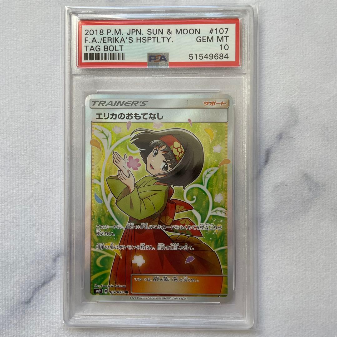 エリカのおもてなし SR PSA10 タッグボルト 107/095